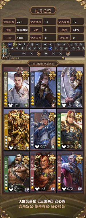 三国杀【领军将军,V8】曹髦友诸葛亮文鸯界徐盛势陆郁生
