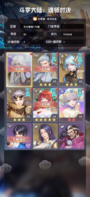 斗罗大陆：魂师对决斗罗大陆：魂师对决