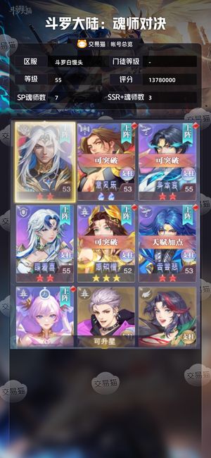 斗罗大陆：魂师对决【 ,55级】宗师，不想玩了