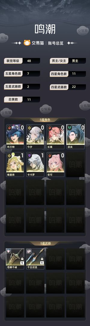 鸣潮【48级】 鸣潮账号。