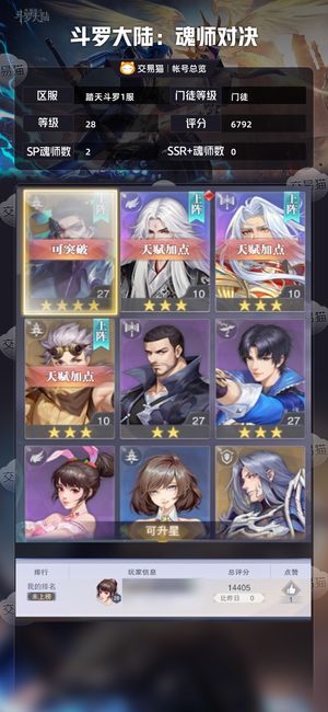斗罗大陆：魂师对决【门徒,28级】双sp王林修三奥斯卡3800钻