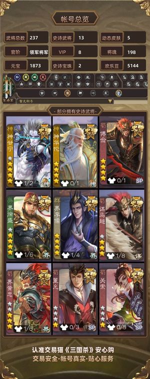三国杀【领军将军,V8】 动皮甘宁神华佗大宝红乌龟