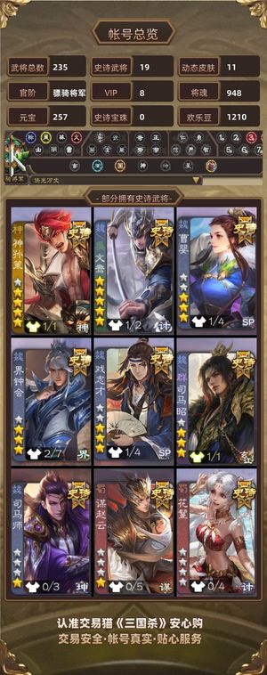 三国杀【苹果版】【骠骑将军,V8】 炎龙动文鸯动皮司马昭动皮神孙策