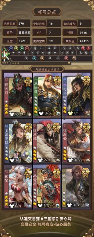 三国杀【骠骑将军,V7】 19宝珠，谋关羽大宝司马昭