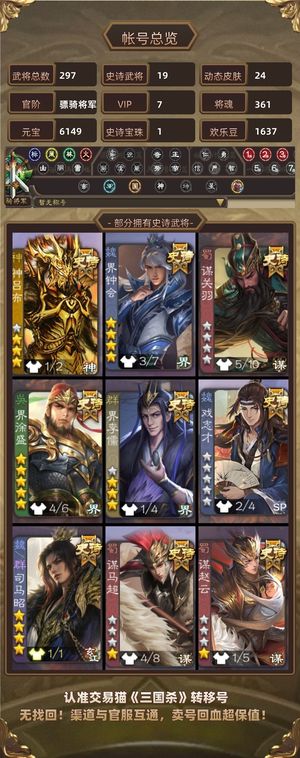 三国杀【骠骑将军,V7】 多动皮，高质量号，转移号