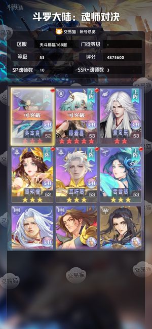 斗罗大陆：魂师对决【 ,53级】168区开服15天进度号