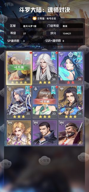 斗罗大陆：魂师对决【菁英,37级】踏天1新区号