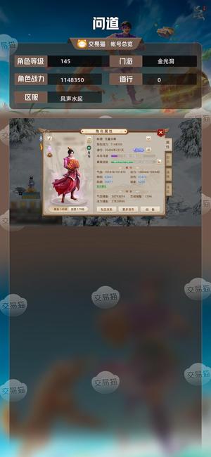 问道【145级金光洞】 全套改7带双变异