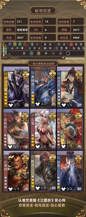 三国杀【领军将军,V6】神司马懿清戏子6千浆糊四万羽毛