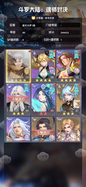 斗罗大陆：魂师对决【 ,40级】王林修三无绑
