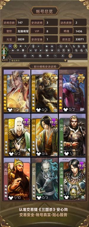 三国杀【苹果版】【先锋将军,V8】 神荀彧匡汉延诈