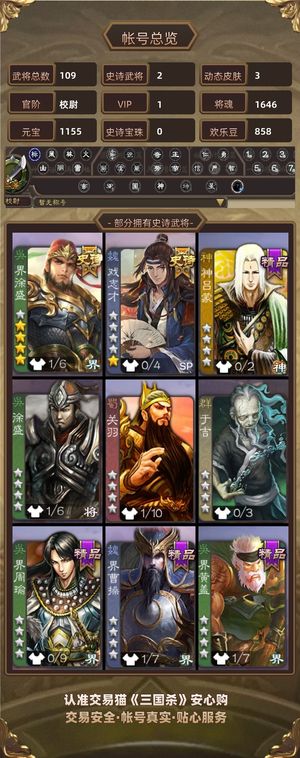 三国杀【校尉,V1】 半动皮大宝戏子