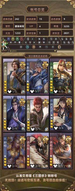 三国杀【骠骑将军,V4】巨兽，谋吕布，星魏延，大宝