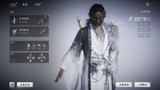 燕云十六声送邮2.8鹅无名剑法男号