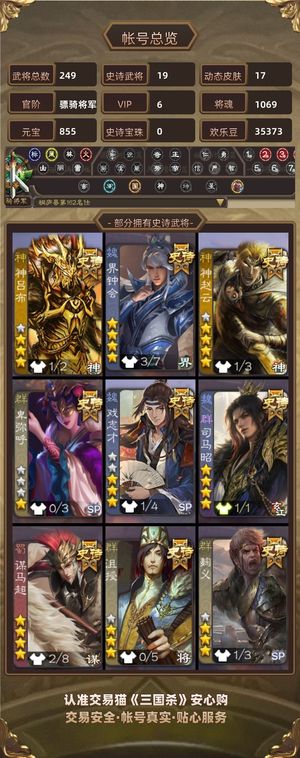 三国杀【骠骑将军,V6】 四年老账号，诚心卖
