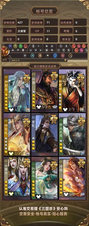 三国杀【大将军,V11】 一等大将军71史诗