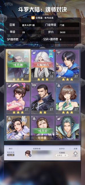 斗罗大陆：魂师对决【门徒,28级】30抽王林4400钻39券