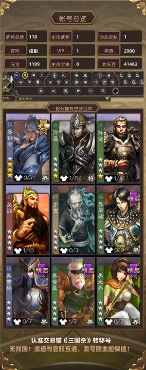 三国杀【校尉,V1】 界钟会谋夏厚，2.9k魂活树