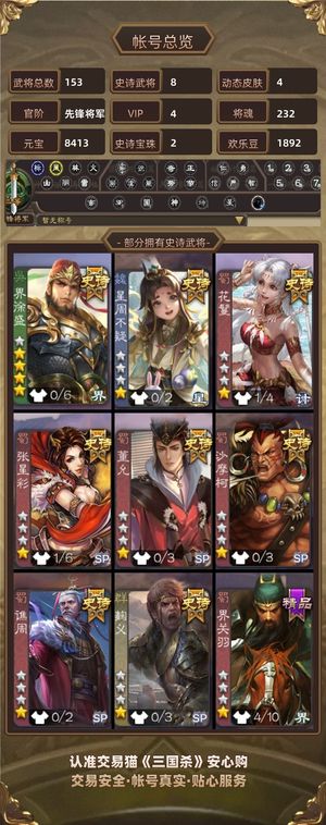 三国杀【先锋将军,V4】 界徐盛，白马，樵周8史诗号