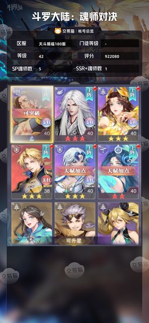 斗罗大陆：魂师对决【 ,42级】所有召集令都买了