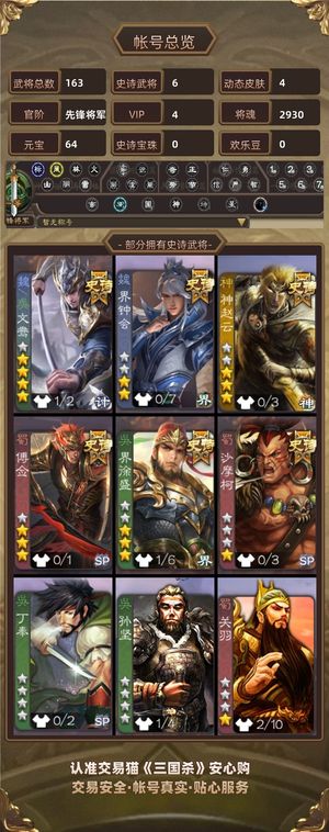 三国杀【先锋将军,V4】 小鸟 大宝 傅金 钟会 神赵云