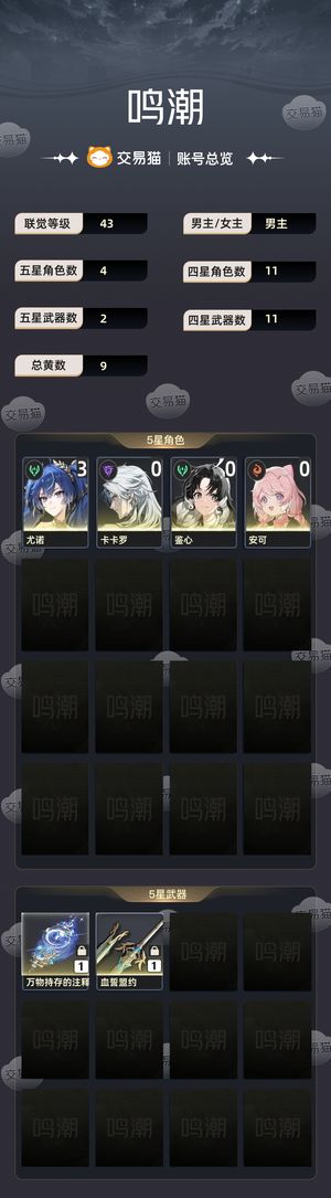 鸣潮【43级】 31尤诺  