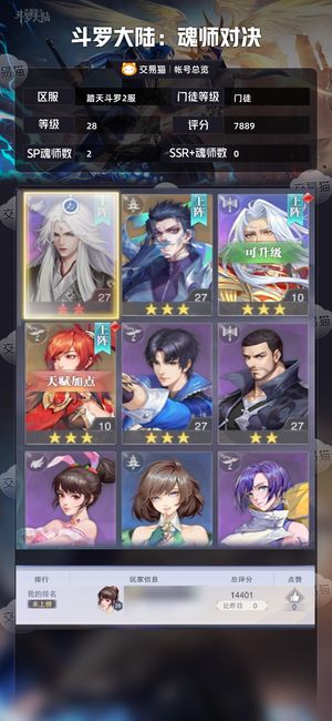 斗罗大陆：魂师对决【门徒,28级】修罗唐三4700钻49券无绑