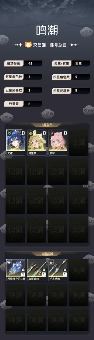 鸣潮【45级】 0 1优诺20000星声