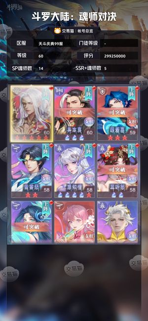 斗罗大陆：魂师对决【 ,60级】低价出大宗师号，该有的魂师都有