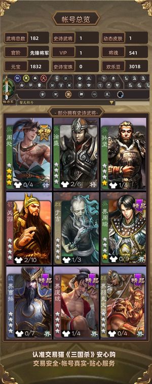 三国杀【先锋将军,V1】 史诗周处，180多武将，可刀