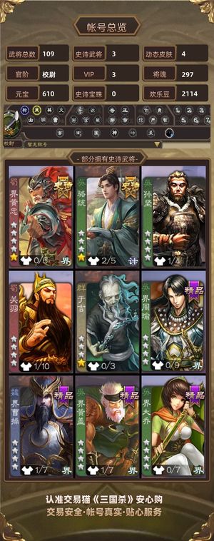 三国杀【校尉,V3】 势魏延骏统势田丰界黄忠地主精品
