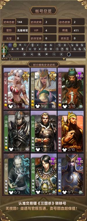 三国杀【先锋将军,V4】 最低价出了