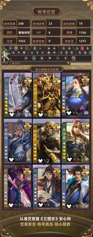 三国杀【骠骑将军,V8】37天年卡两次节钺令皮肤三卡多