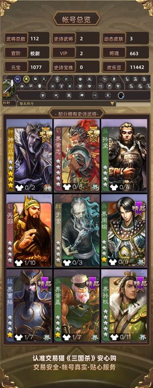 三国杀【校尉,V2】 玉龙神司马