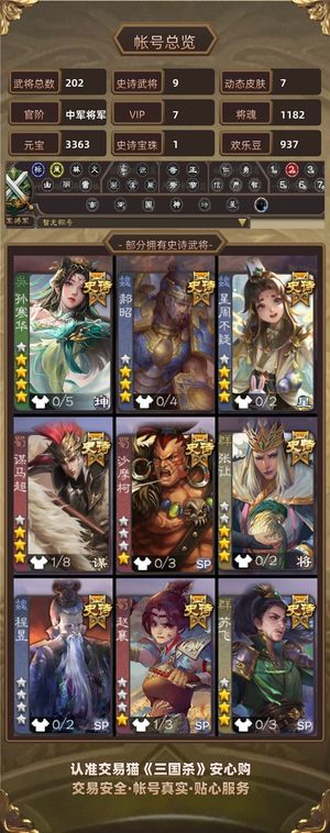 三国杀【中军将军,V7】 孙寒华 沙摩柯