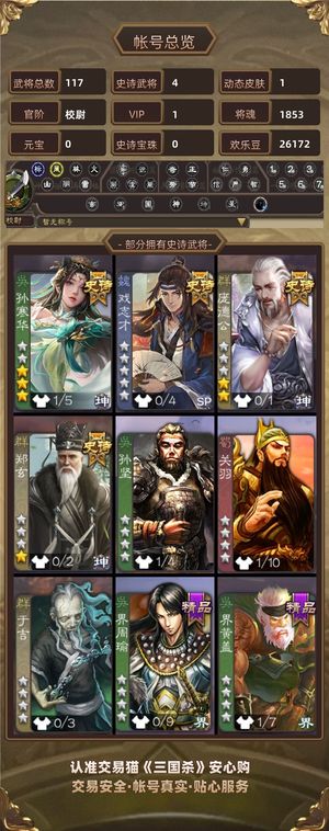 三国杀【校尉,V1】 孙寒华加动皮