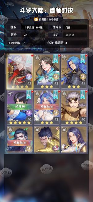 斗罗大陆：魂师对决【门徒,46级】 45级小白，四星唐晨四星奥斯