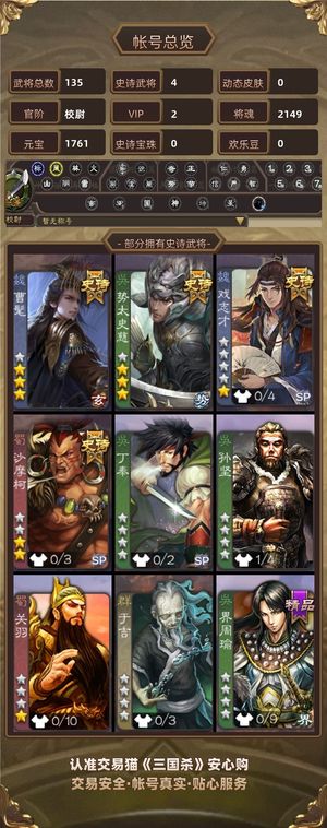 三国杀【校尉,V2】4399渠道服曹髦势太一体号