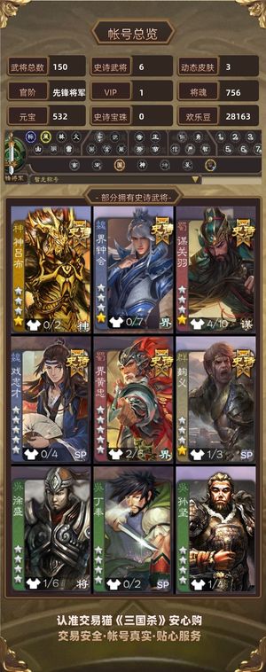 三国杀【先锋将军,V1】 先锋将军开局号
