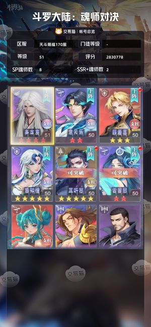 斗罗大陆：魂师对决【 ,51级】极品新区号