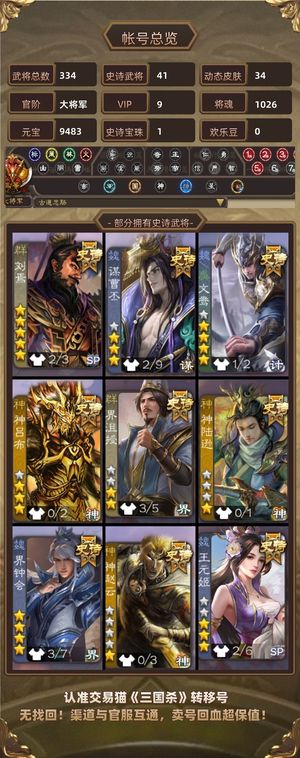 三国杀【大将军,V9】刘焉，谋曹丕，文鸯 界沮授