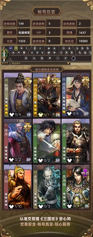 三国杀【先锋将军,V3】杜预笮荣真动神太戏子谯周活树
