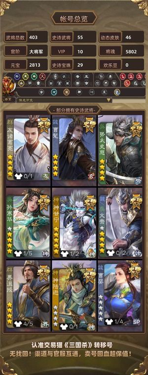 三国杀【大将军,V10】 六权一，势太史慈，斗地主神号