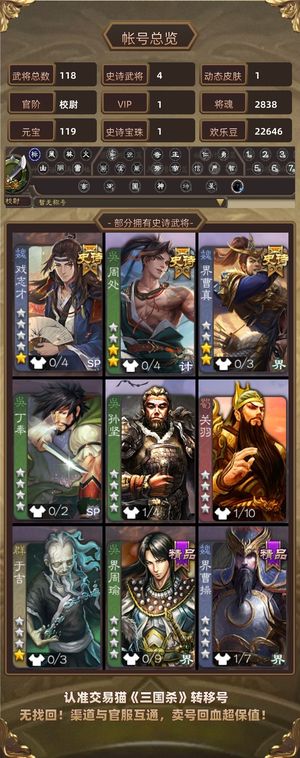 三国杀【校尉,V1】 四史诗笮融周处戏子界曹真