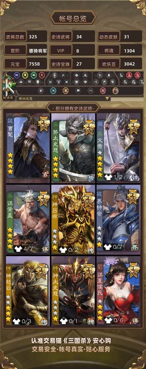 三国杀【骠骑将军,V8】 斗地主强号