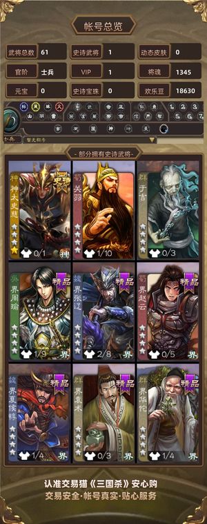 三国杀【士兵,V1】士兵61将神太史慈