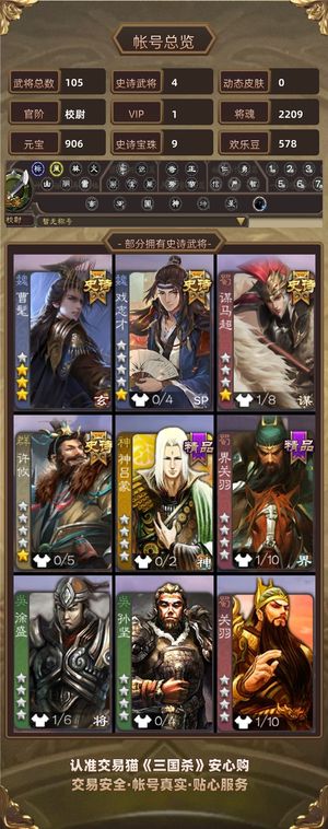 三国杀【苹果版】【校尉,V1】 三国杀移动版曹髦许攸