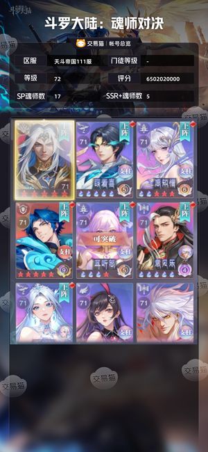 斗罗大陆：魂师对决【 ,72级】供奉高氪号