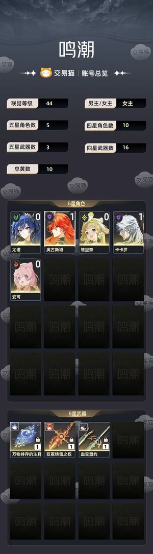 鸣潮【44级】 日月都带专武