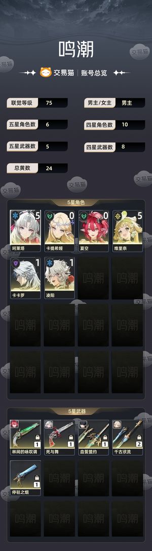 鸣潮【苹果版】【75级】 51柯莱塔，大保底了